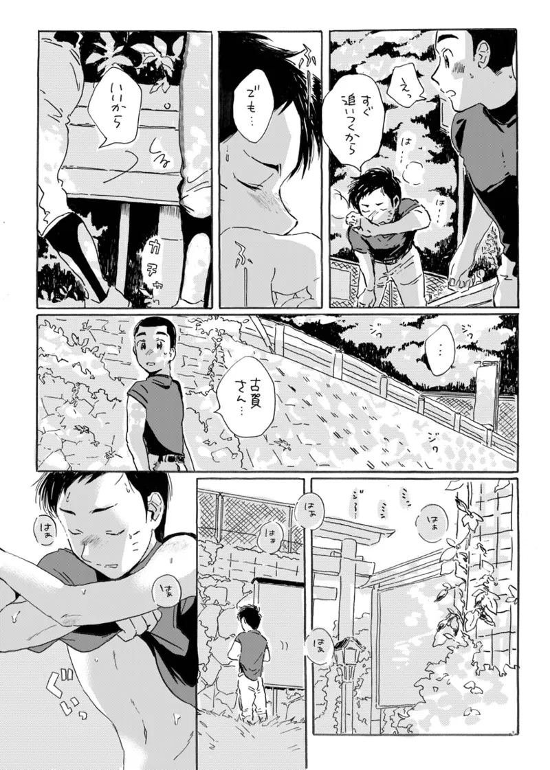 このまま延長してお送りします - page3