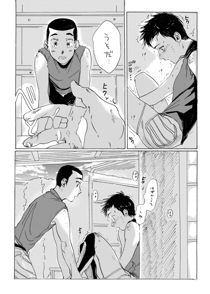 このまま延長してお送りします - page31