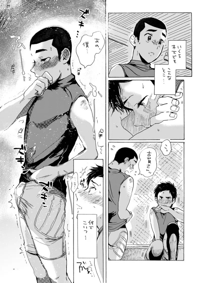 このまま延長してお送りします - page32