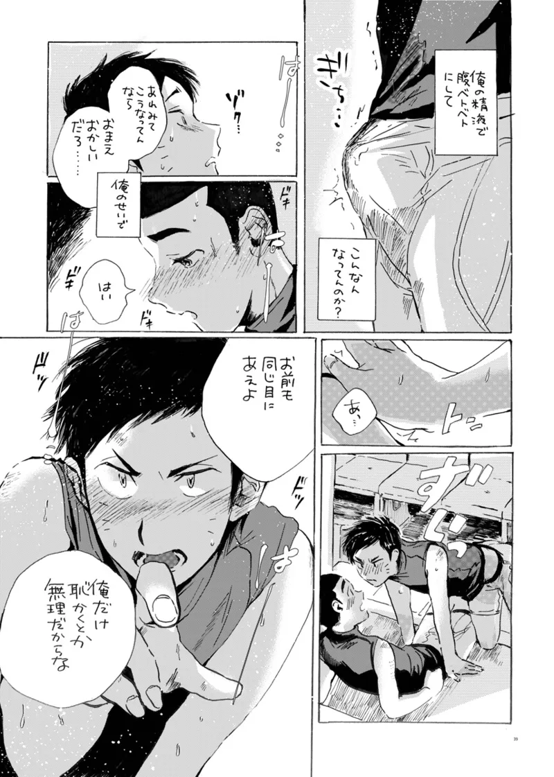 このまま延長してお送りします - page33