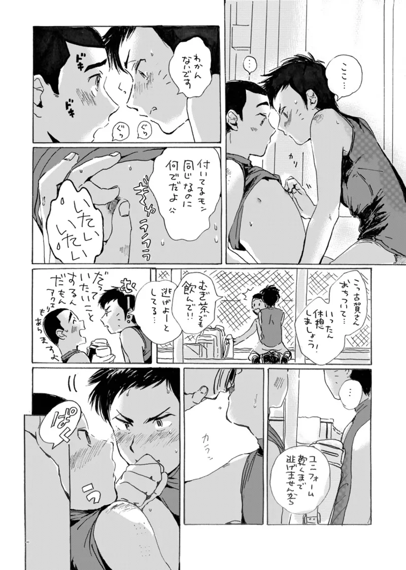 このまま延長してお送りします - page34