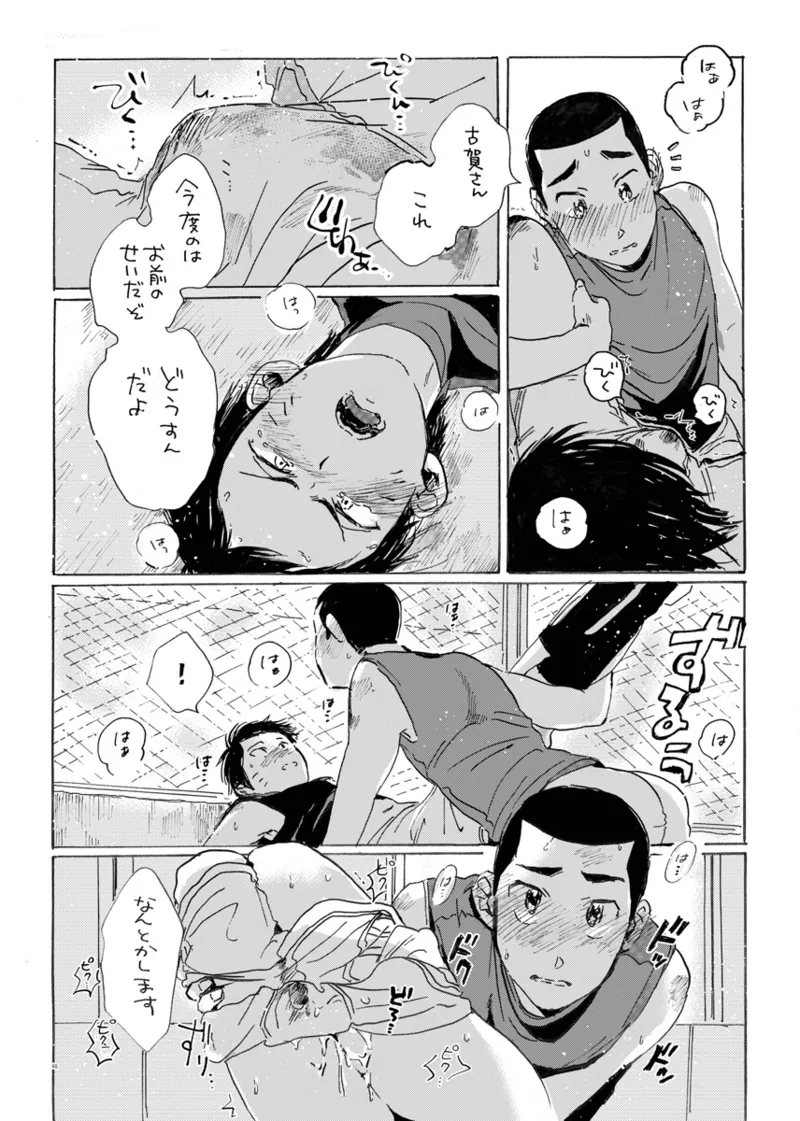 このまま延長してお送りします - page40