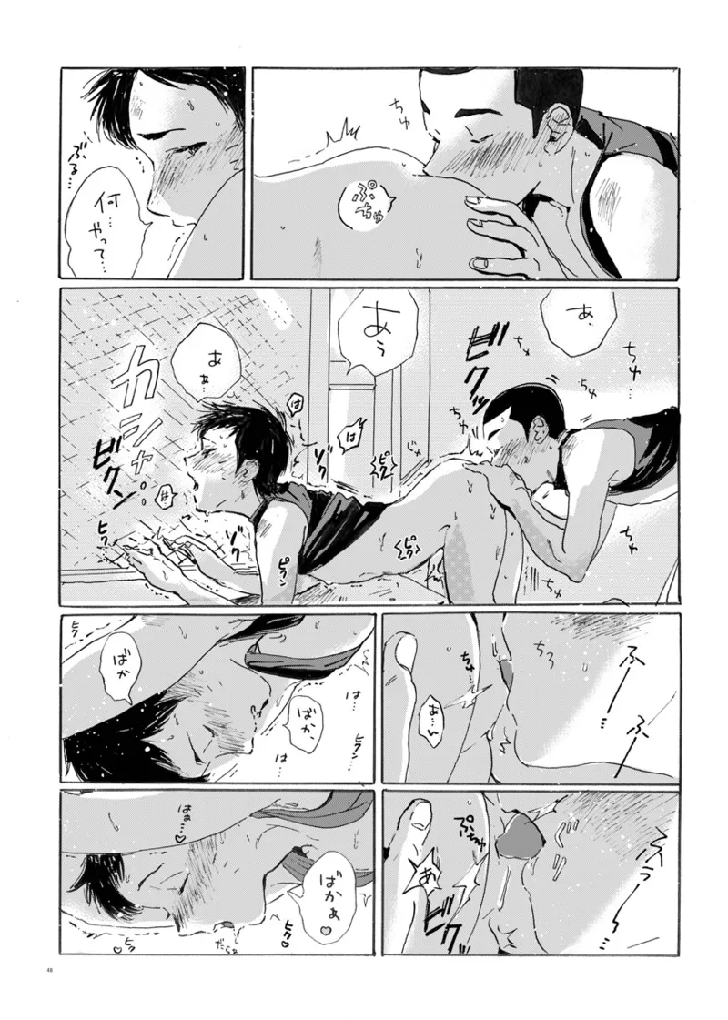 このまま延長してお送りします - page42