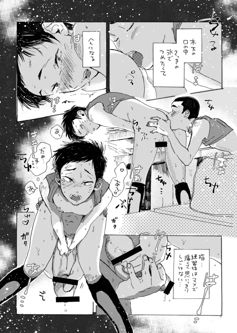 このまま延長してお送りします - page43