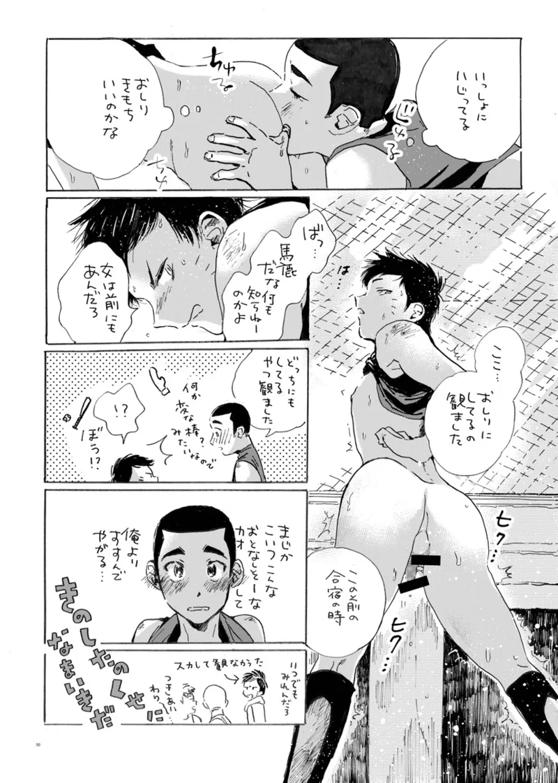 このまま延長してお送りします - page44