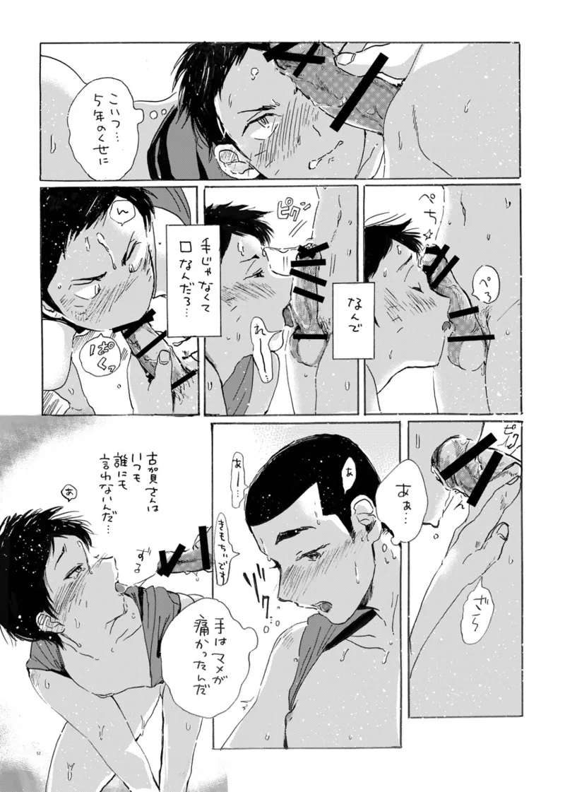 このまま延長してお送りします - page46