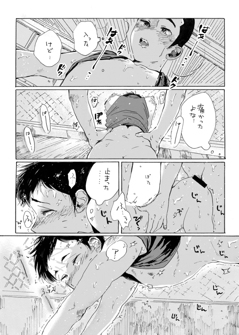このまま延長してお送りします - page49