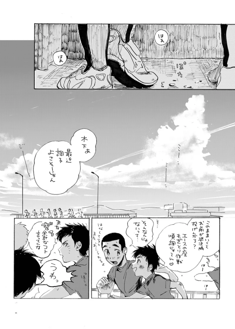 このまま延長してお送りします - page58