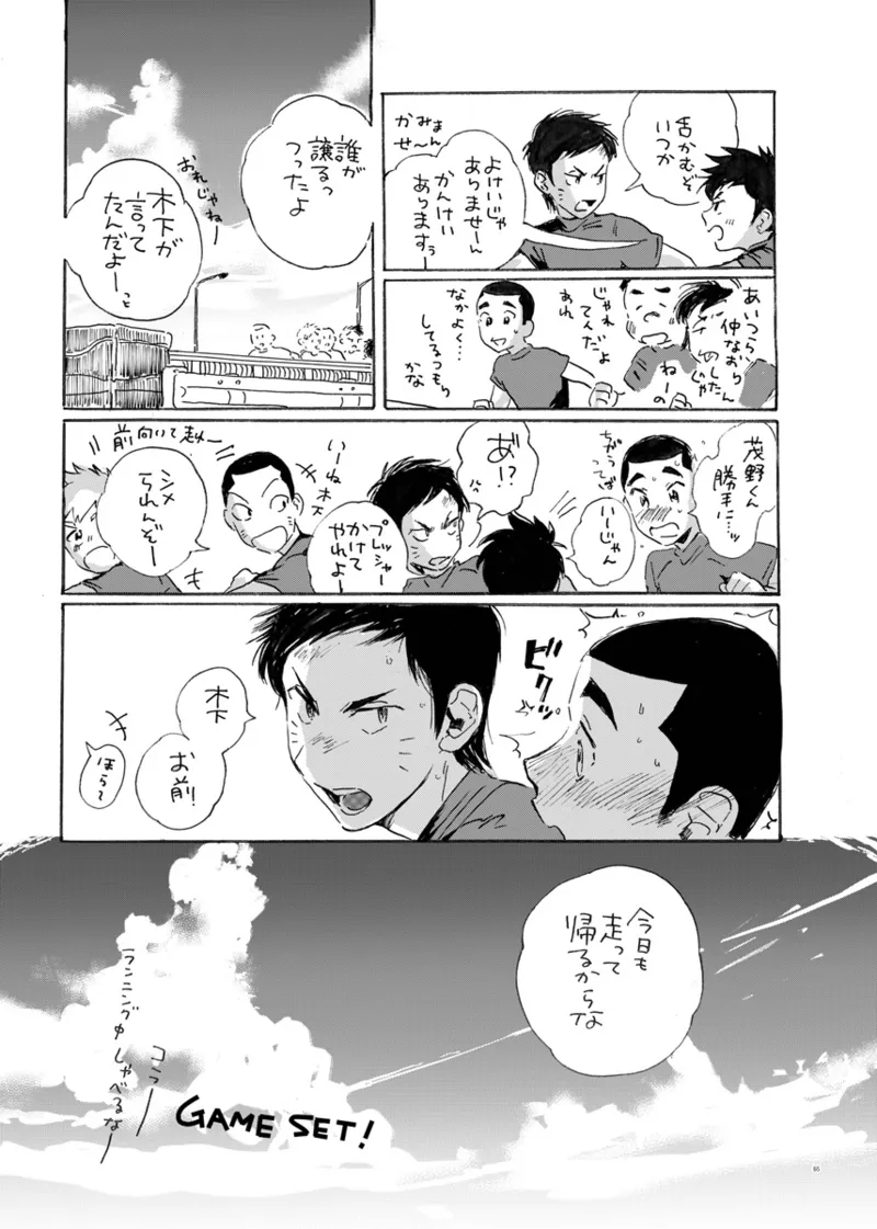 このまま延長してお送りします - page59
