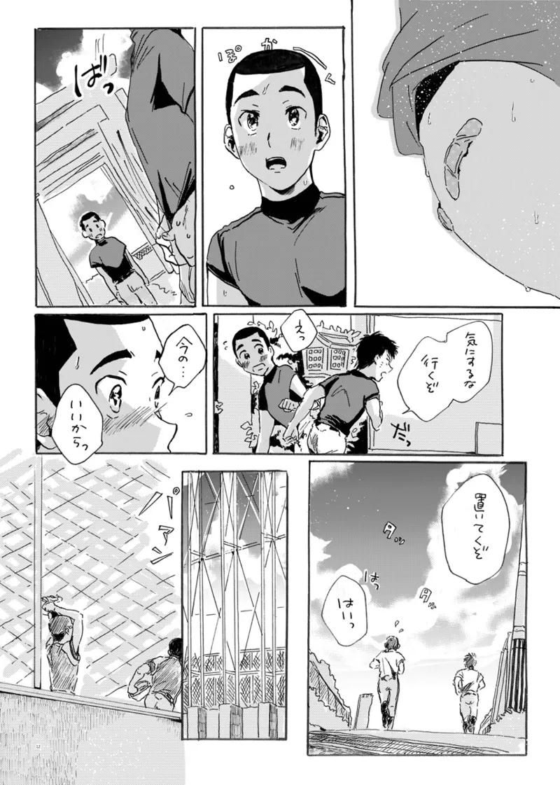 このまま延長してお送りします - page6
