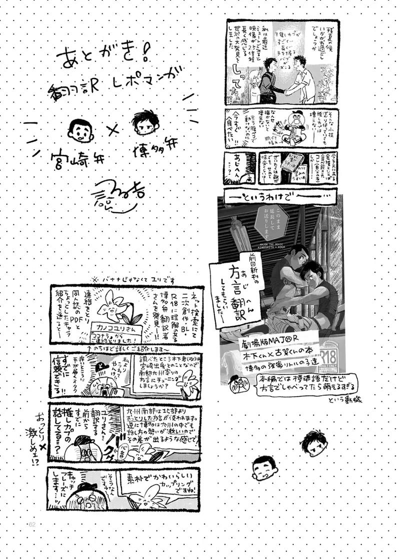 このまま延長してお送りします - page61