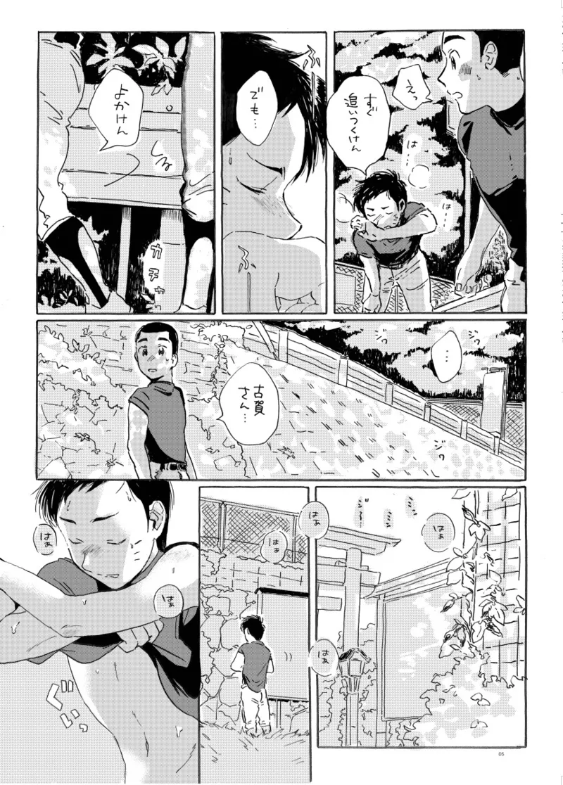 このまま延長してお送りします - page64