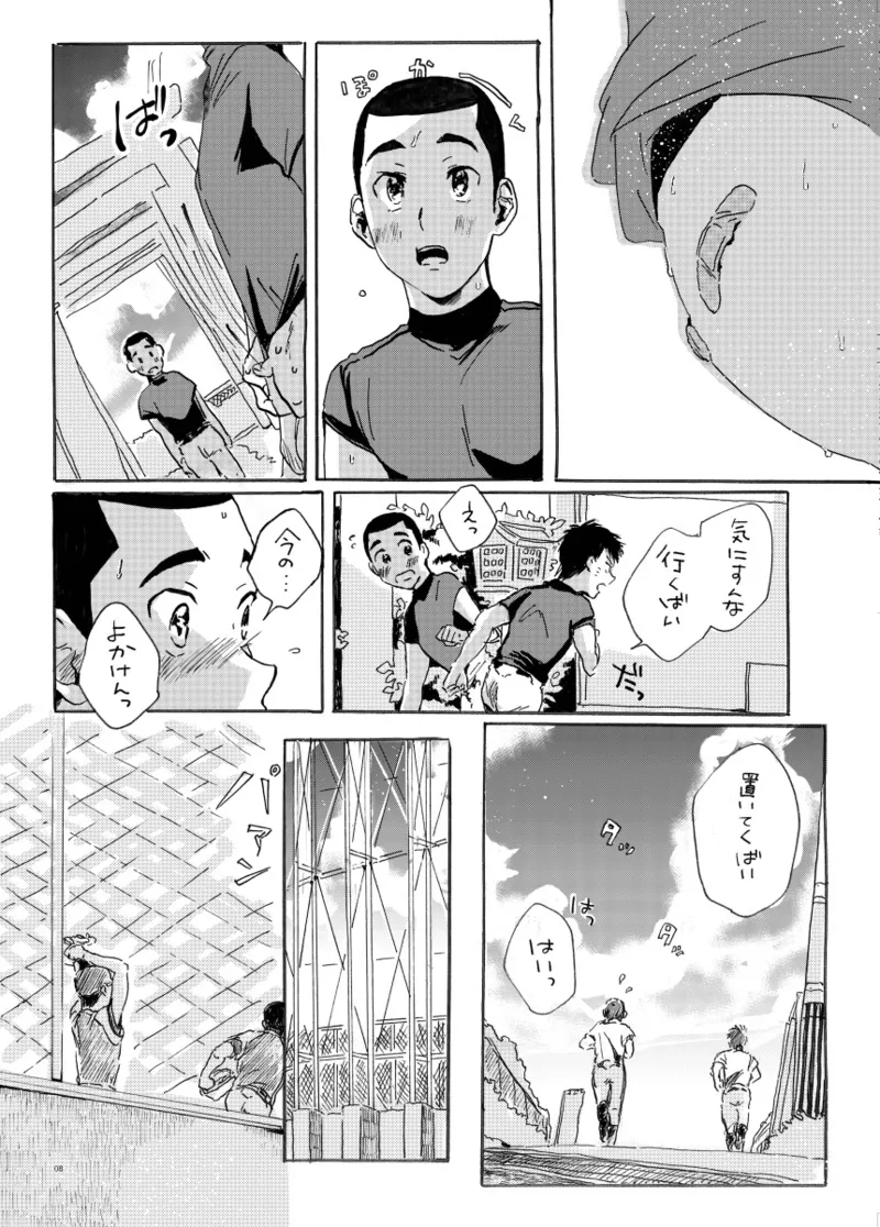 このまま延長してお送りします - page67