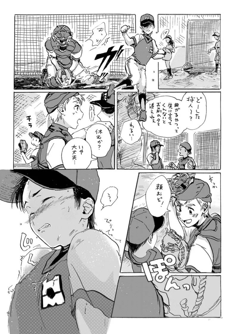 このまま延長してお送りします - page7