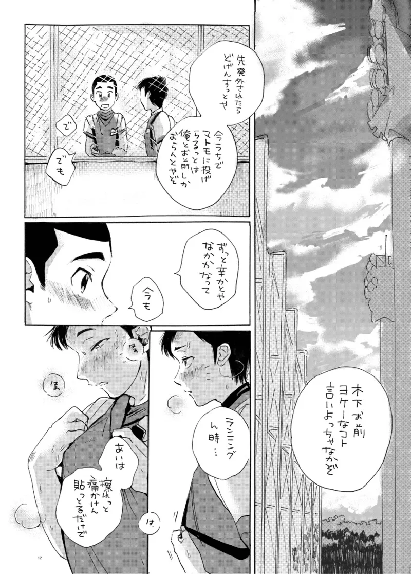このまま延長してお送りします - page71