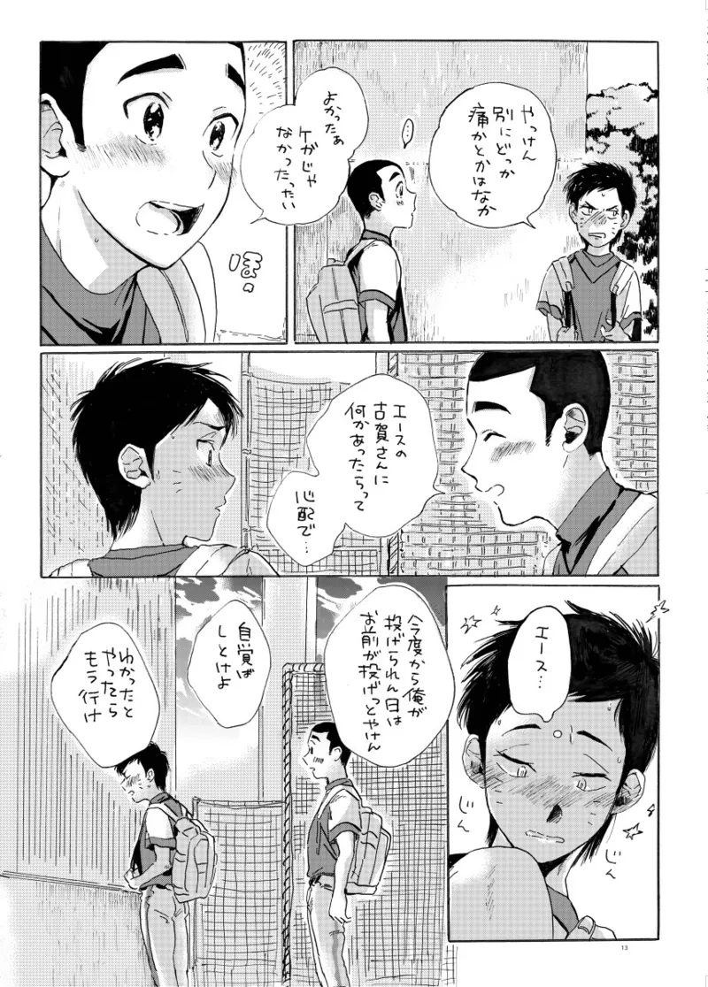 このまま延長してお送りします - page72