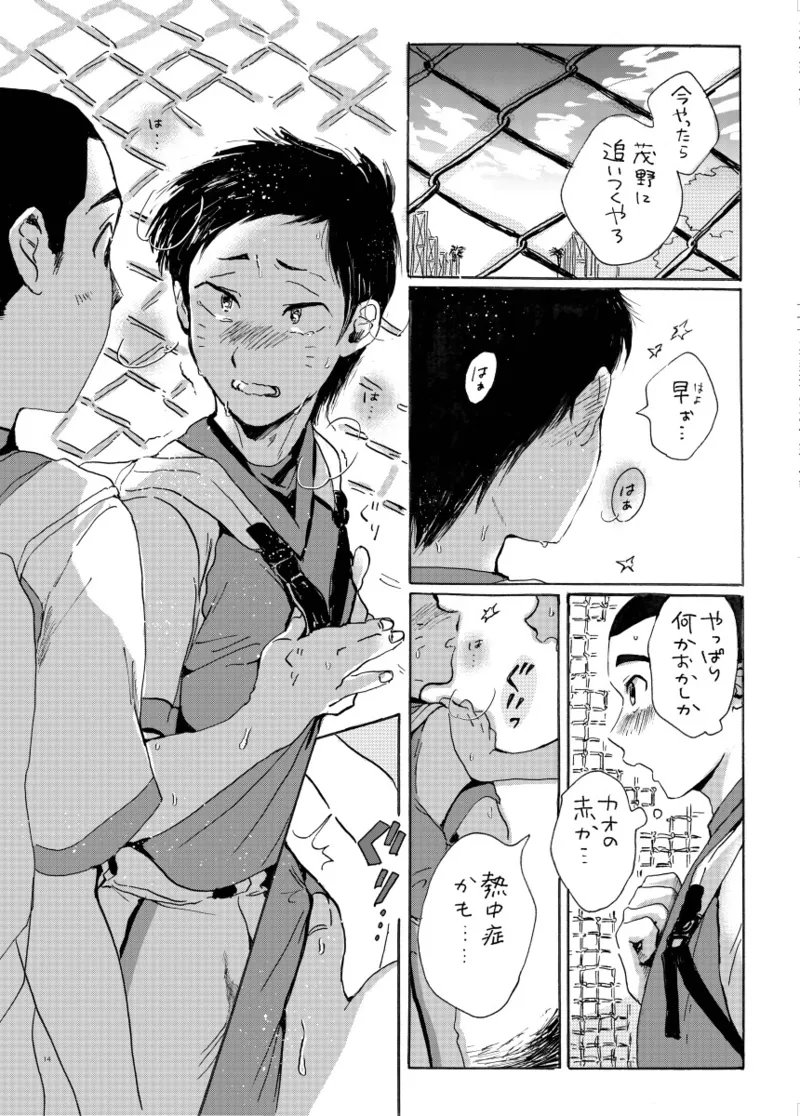 このまま延長してお送りします - page73