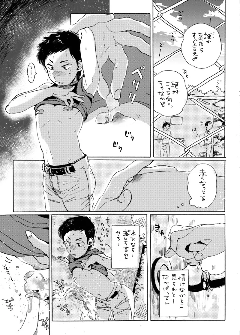 このまま延長してお送りします - page75