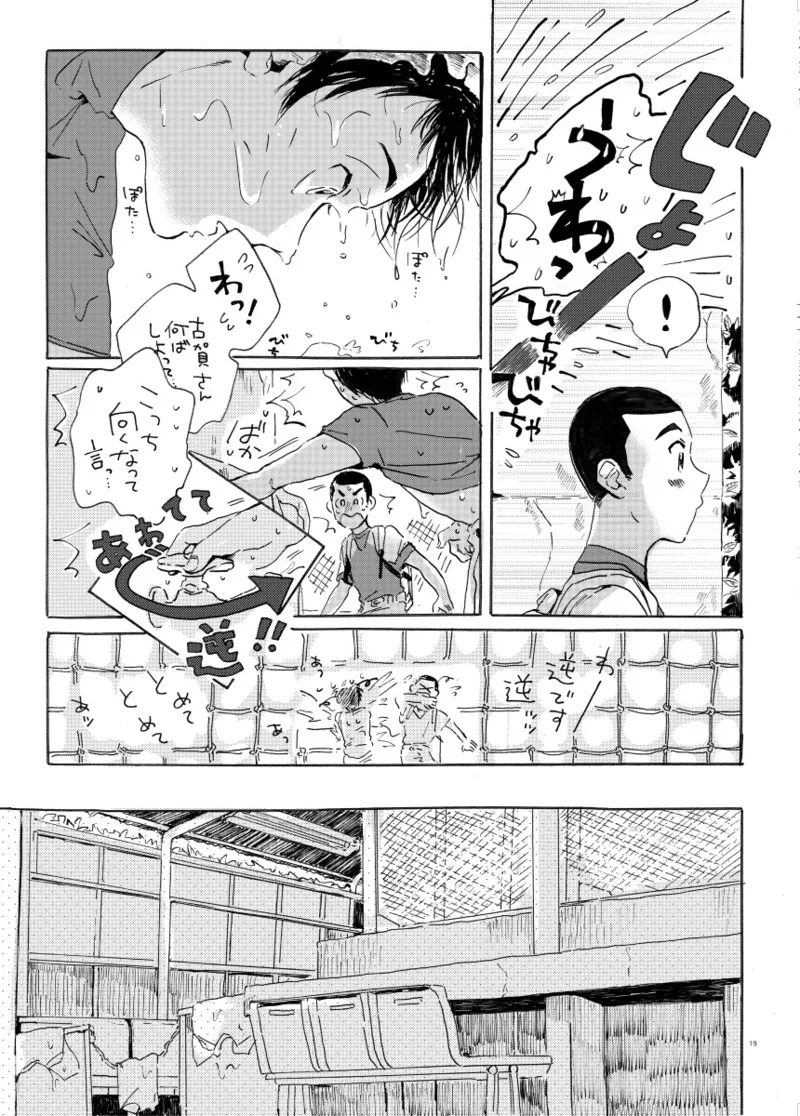 このまま延長してお送りします - page78
