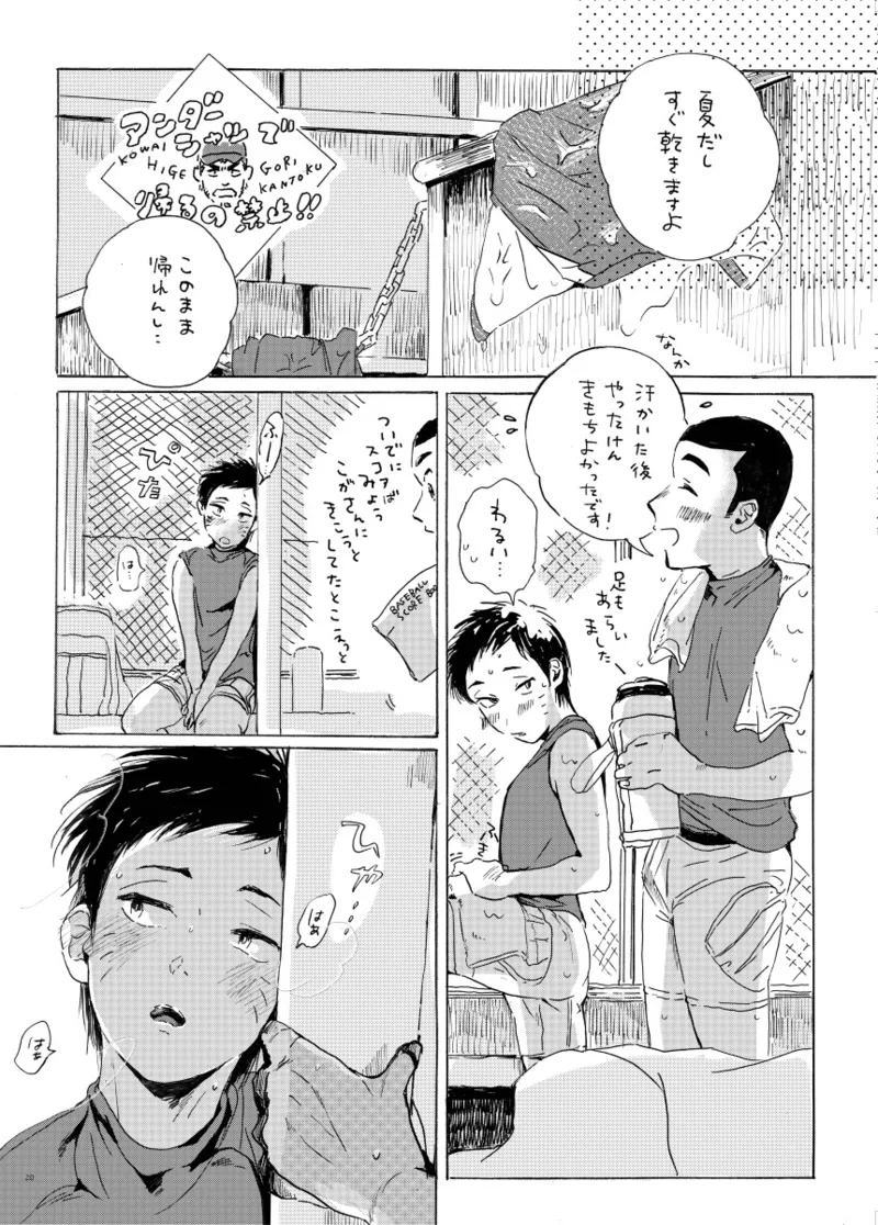 このまま延長してお送りします - page79
