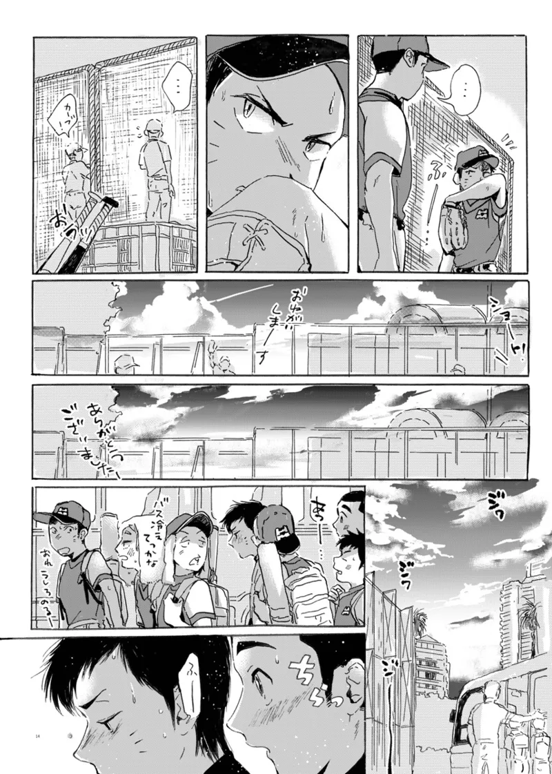 このまま延長してお送りします - page8