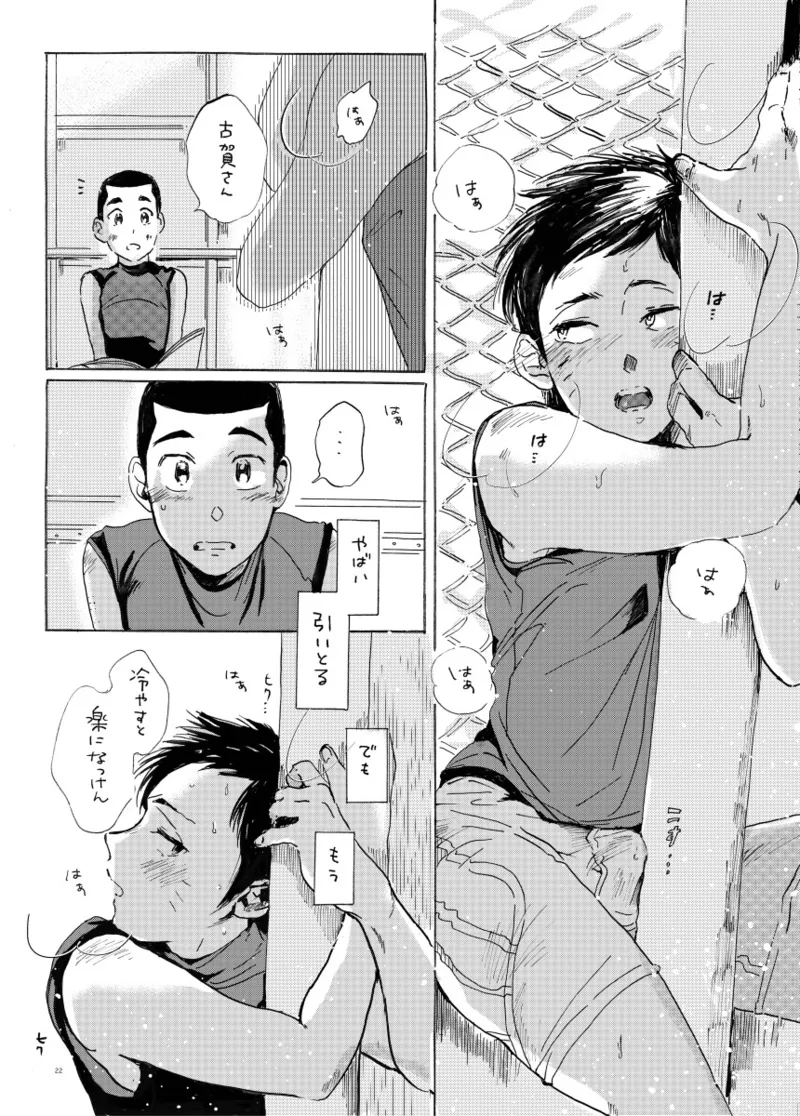 このまま延長してお送りします - page81