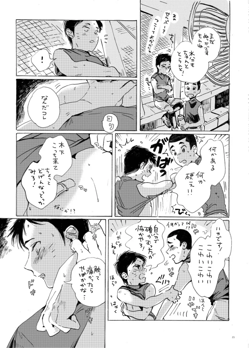 このまま延長してお送りします - page82