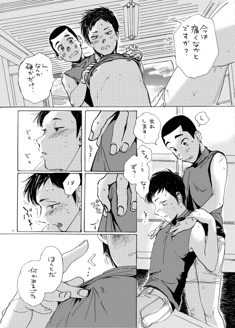 このまま延長してお送りします - page83