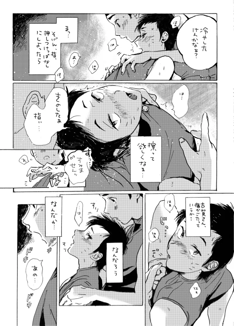 このまま延長してお送りします - page84