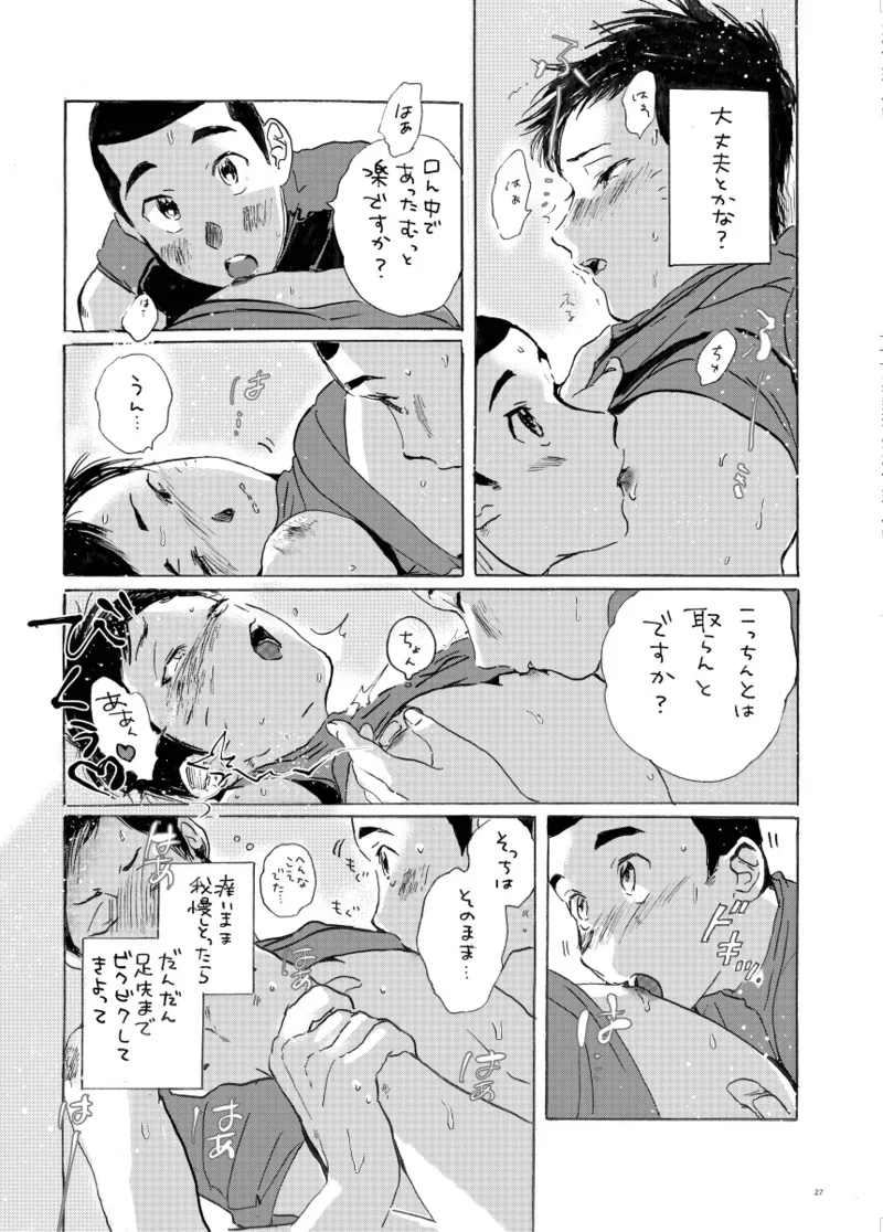 このまま延長してお送りします - page86
