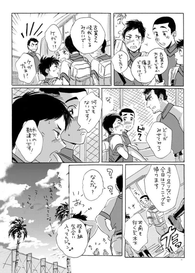 このまま延長してお送りします - page9