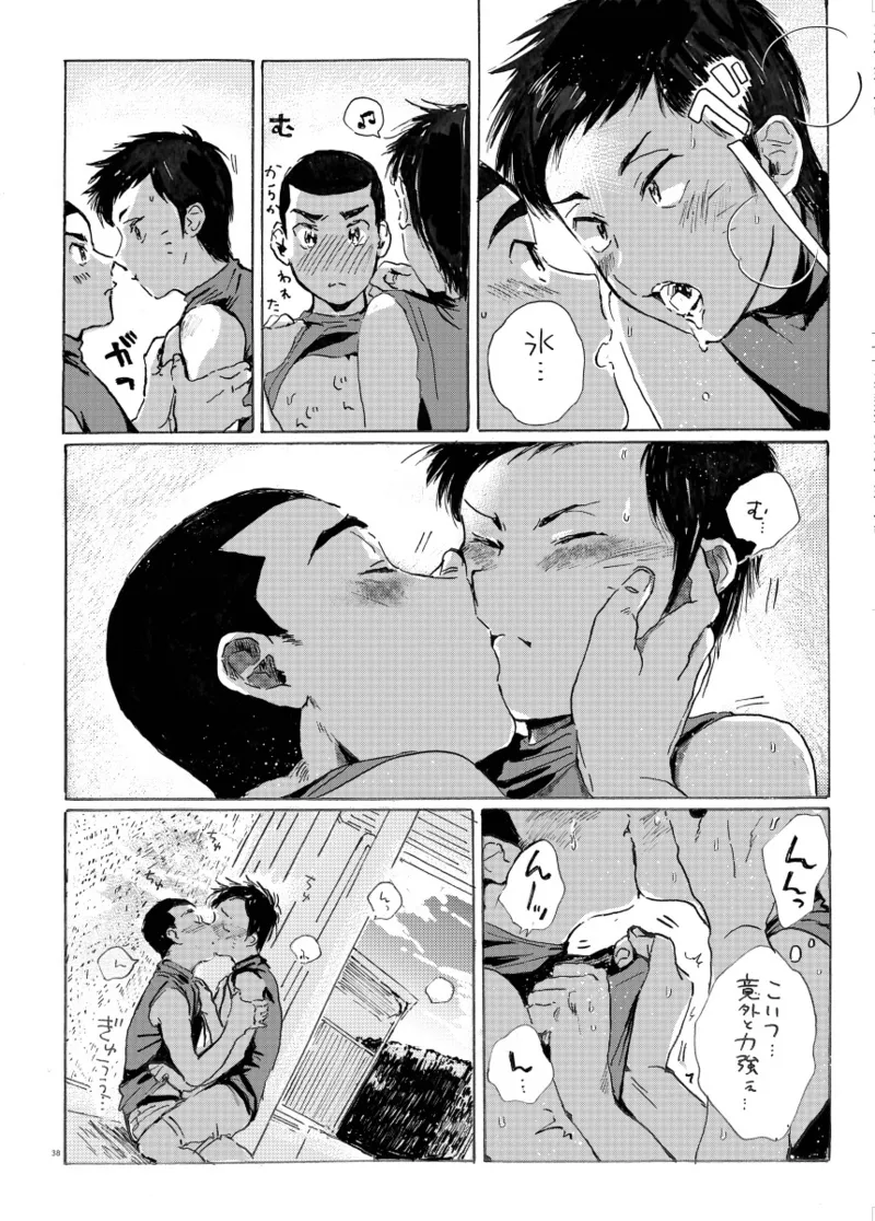 このまま延長してお送りします - page97
