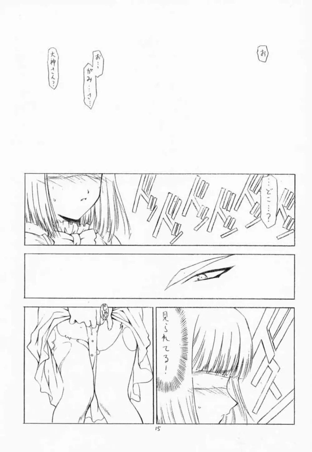 花散里 - page16