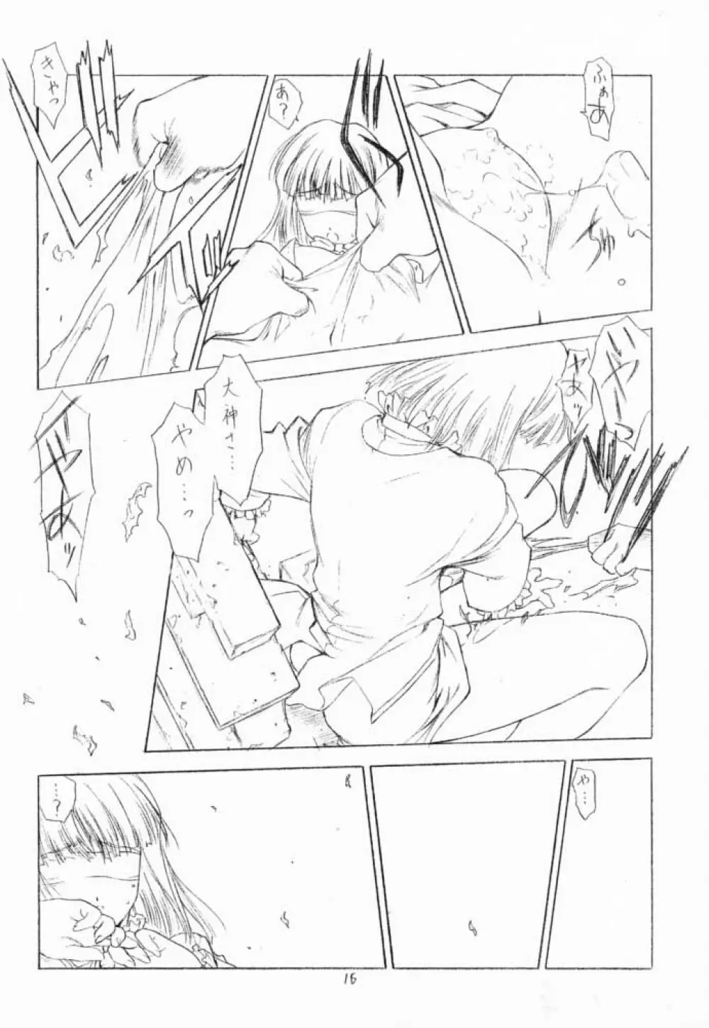 花散里 - page17