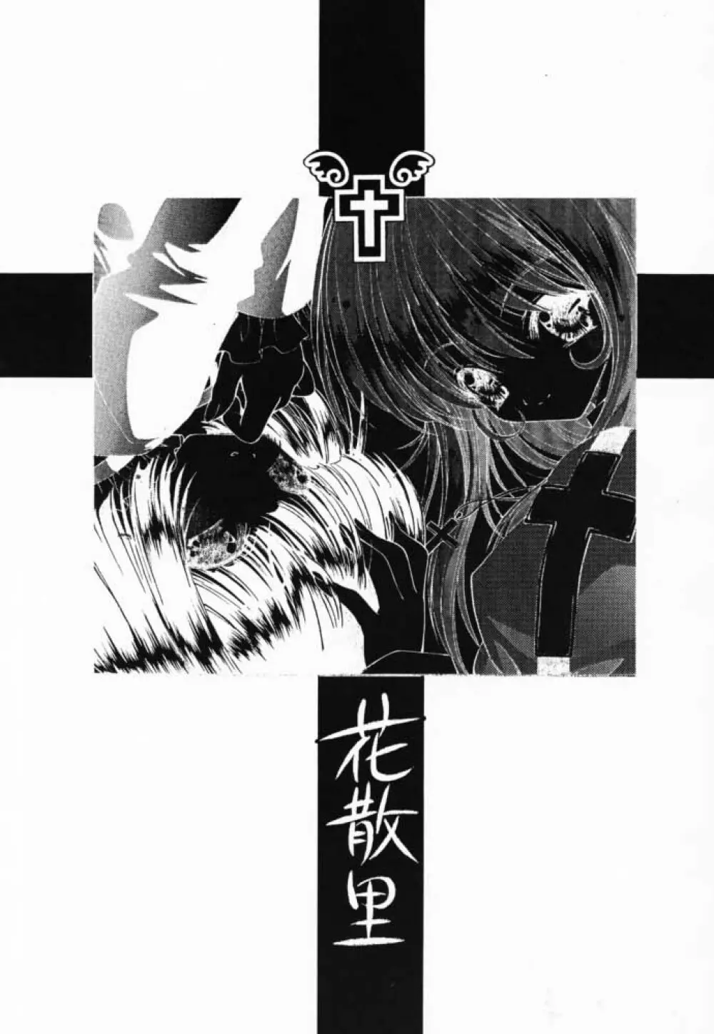 花散里 - page2