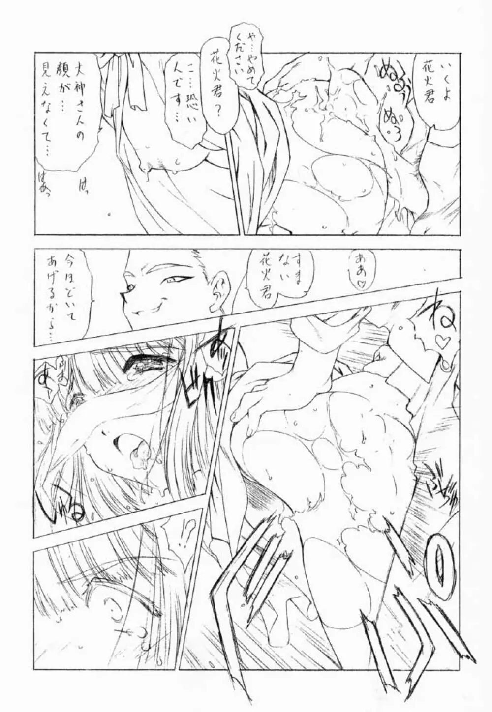 花散里 - page20