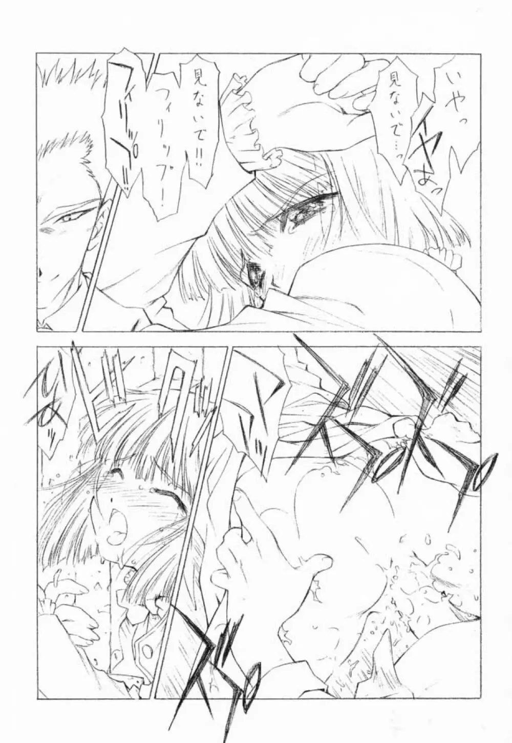 花散里 - page22