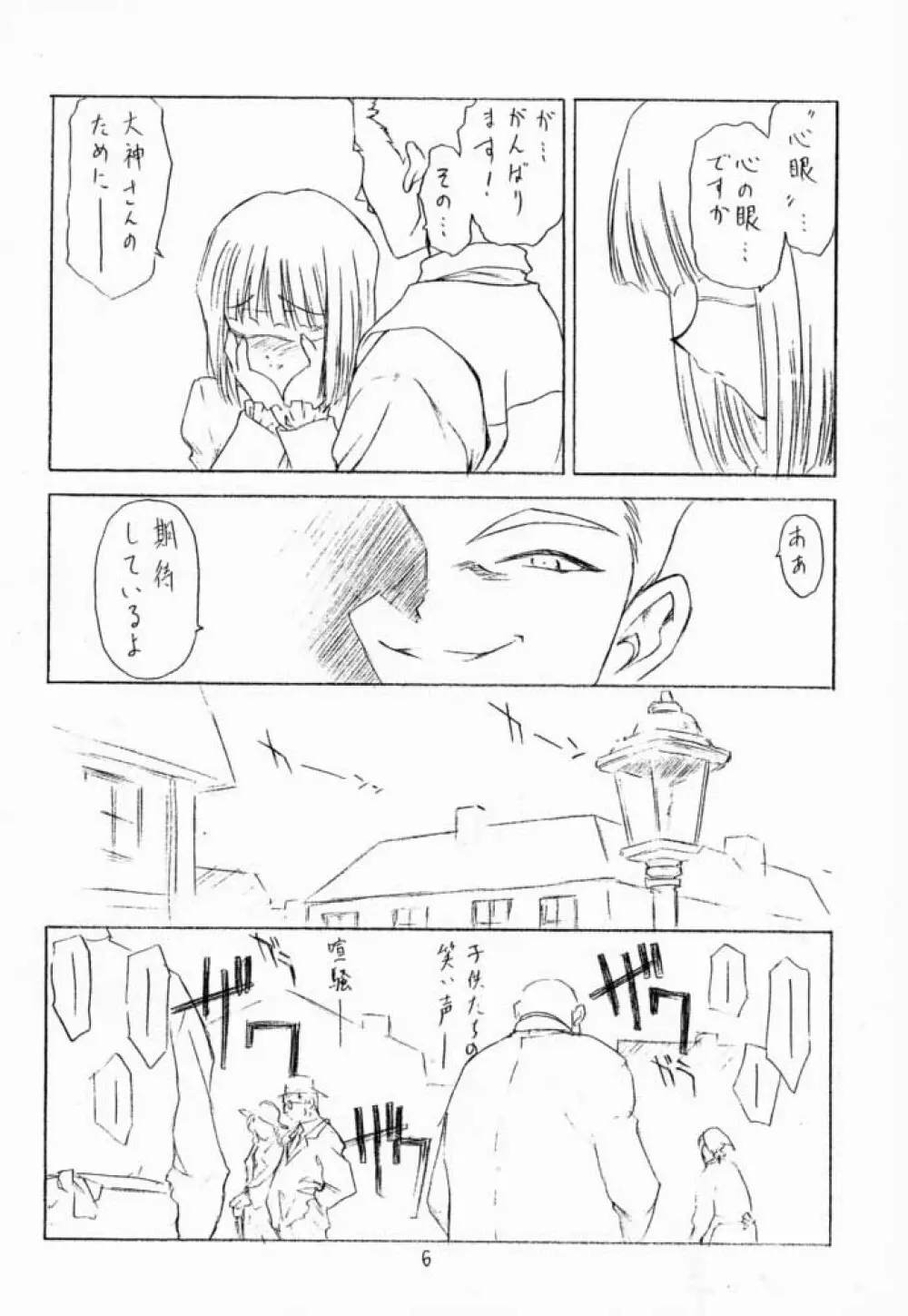 花散里 - page7