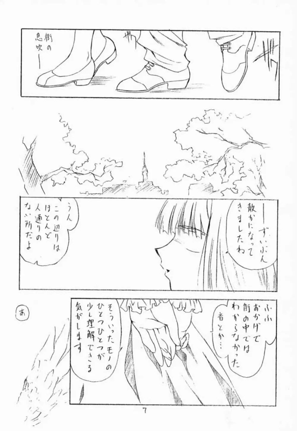 花散里 - page8