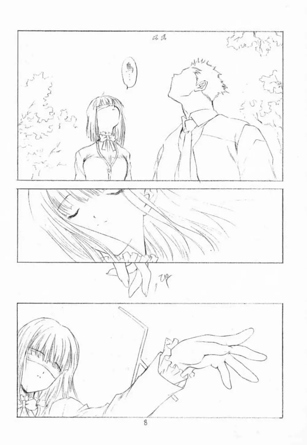 花散里 - page9
