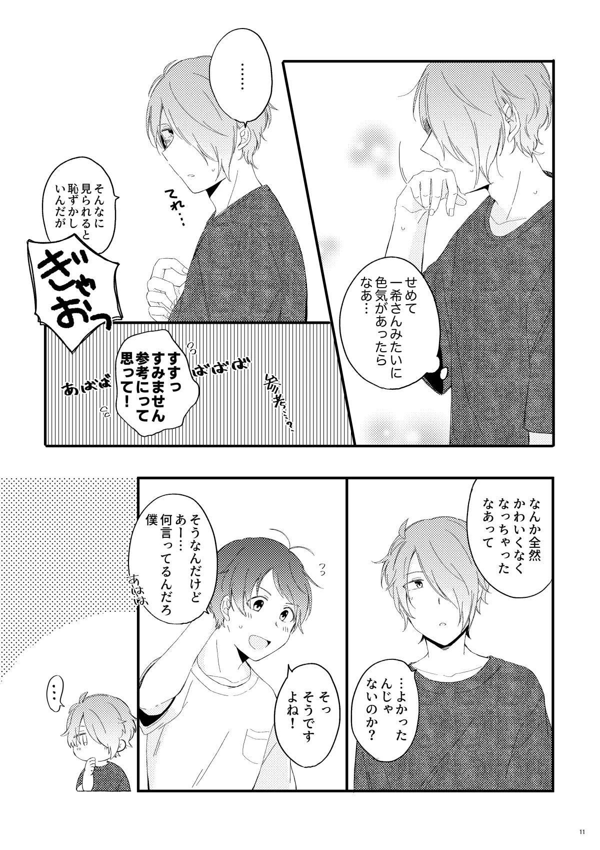 かわいいままじゃいられない！ - page10