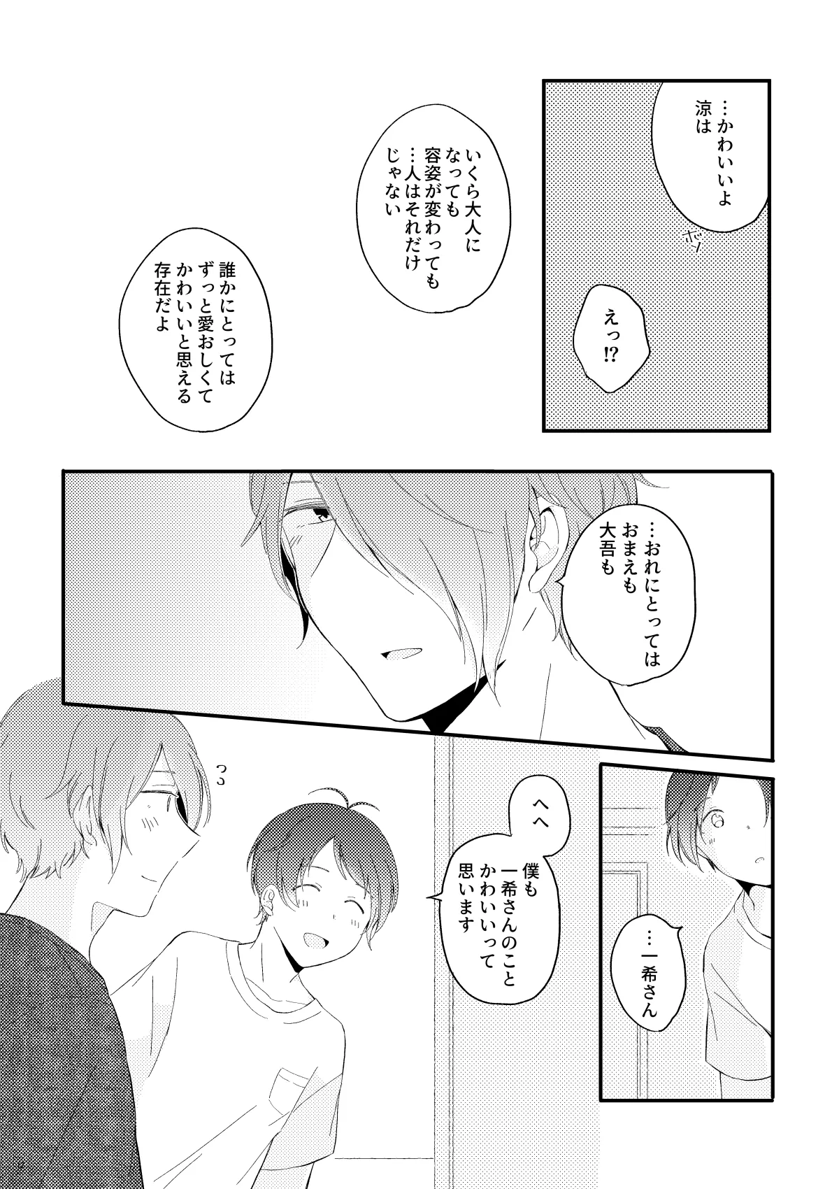 かわいいままじゃいられない！ - page11