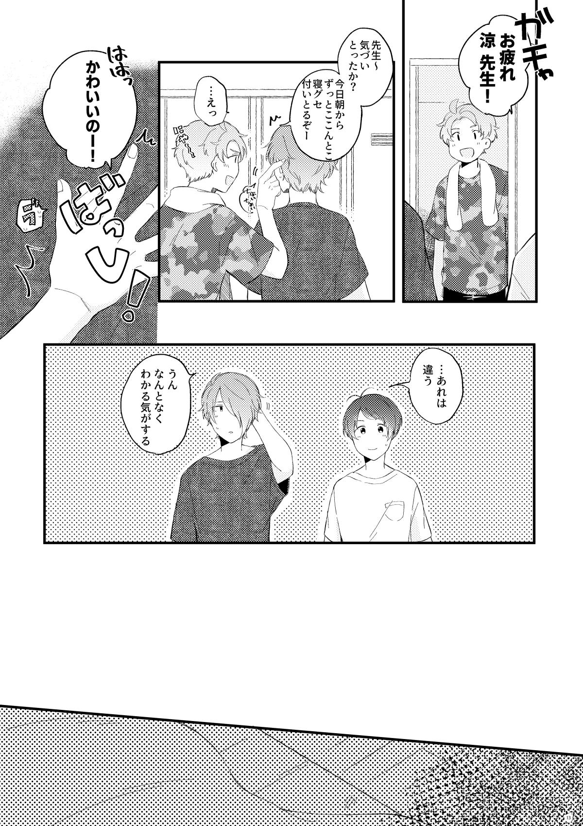 かわいいままじゃいられない！ - page12
