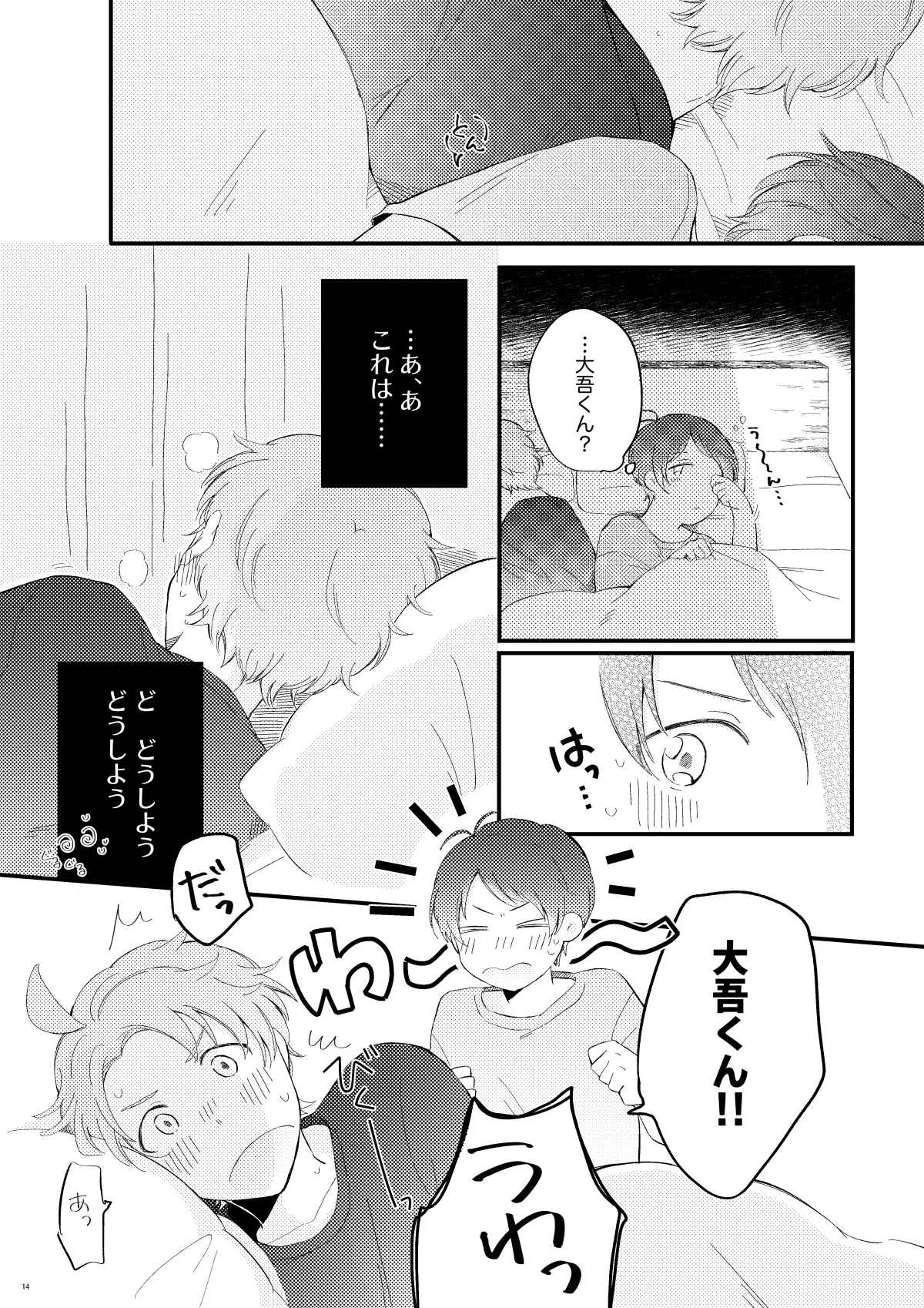 かわいいままじゃいられない！ - page13