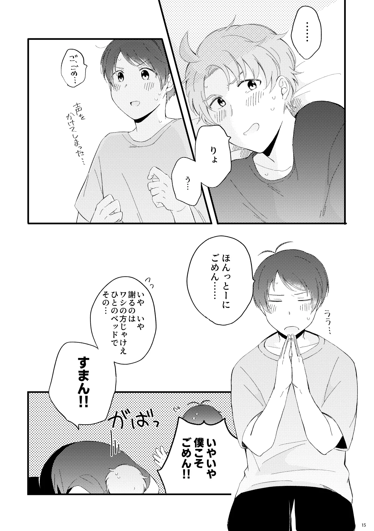 かわいいままじゃいられない！ - page14