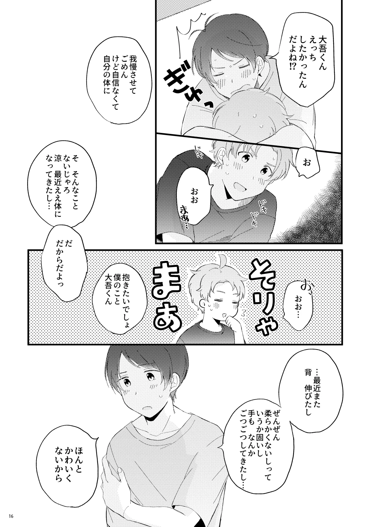 かわいいままじゃいられない！ - page15