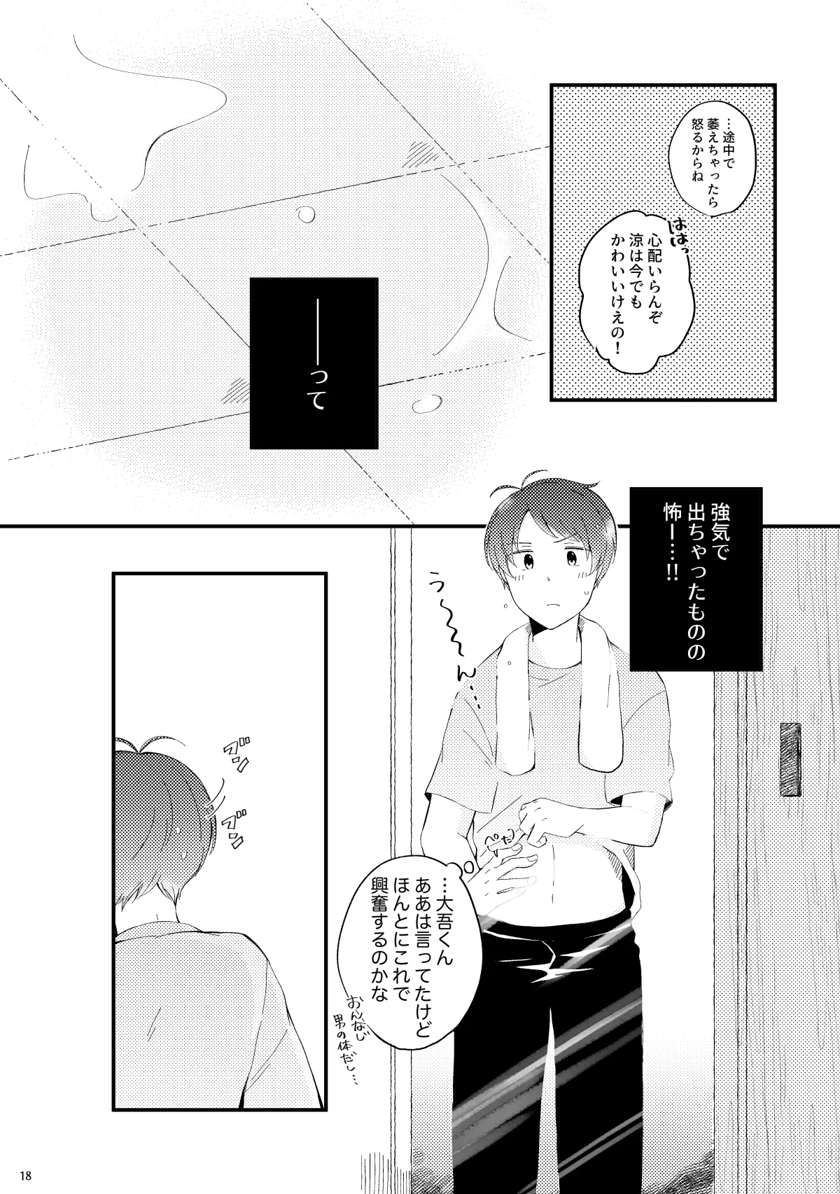 かわいいままじゃいられない！ - page17