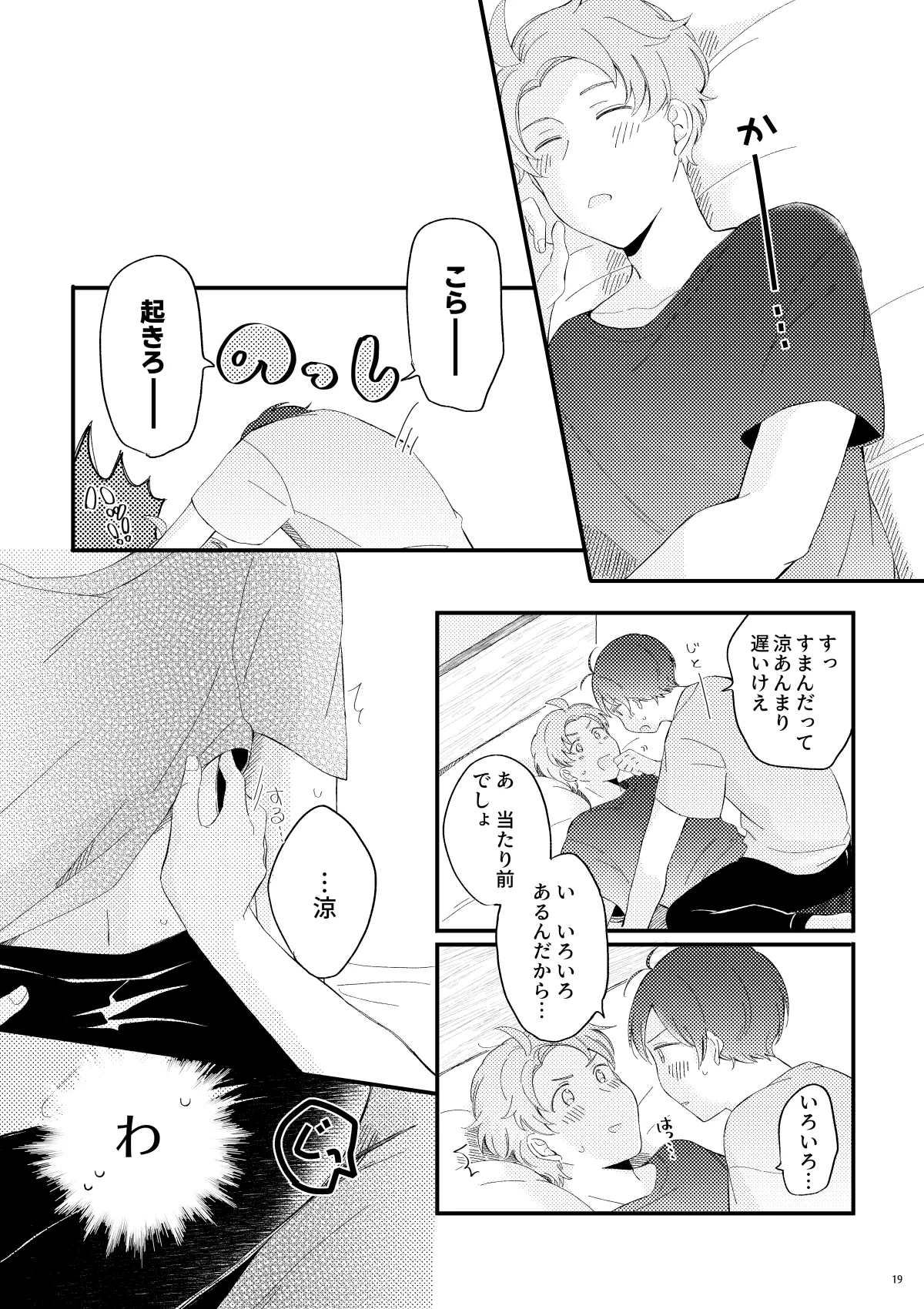 かわいいままじゃいられない！ - page18