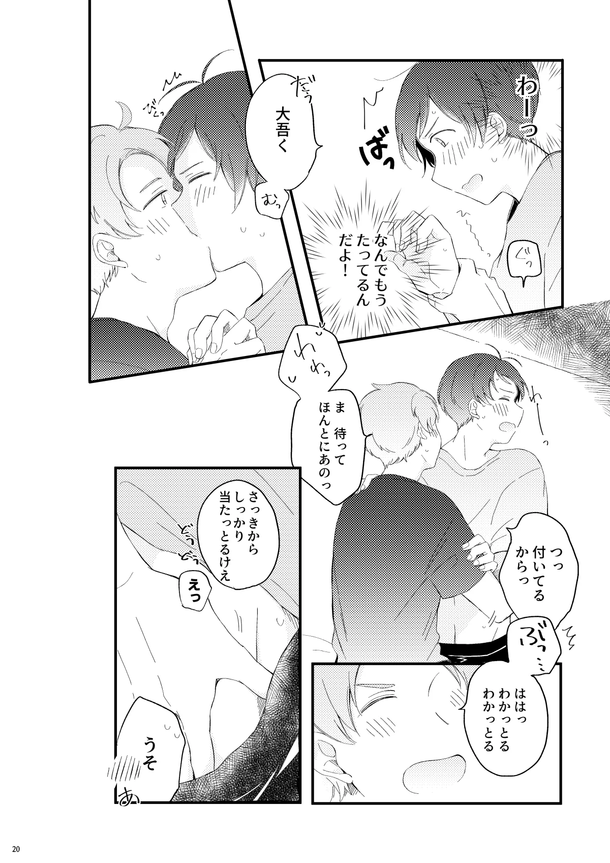 かわいいままじゃいられない！ - page19