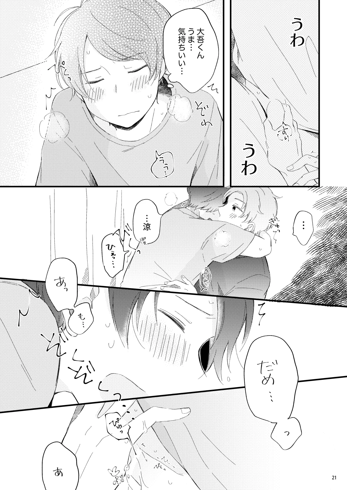 かわいいままじゃいられない！ - page20